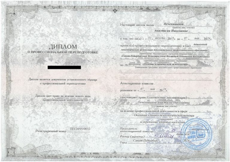 СП МИПК «Основы клинической психологии», 2024