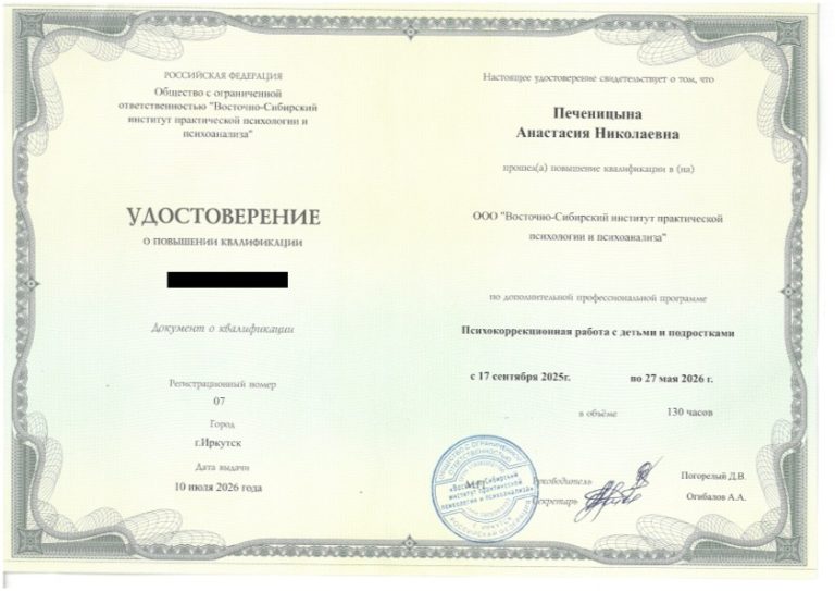 ВСИПП «Психокоррекционная работа с детьми и подростками», 2026