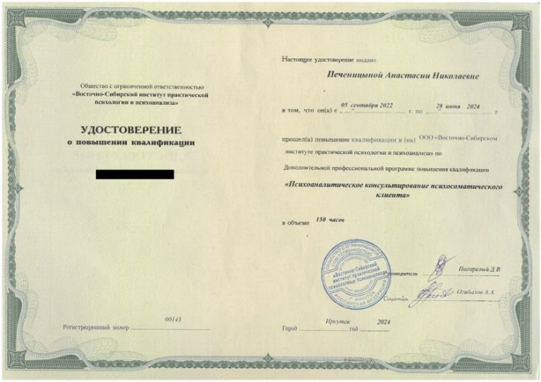 ВСИПП «Психоаналитическое консультирование психосоматического клиента», 2024